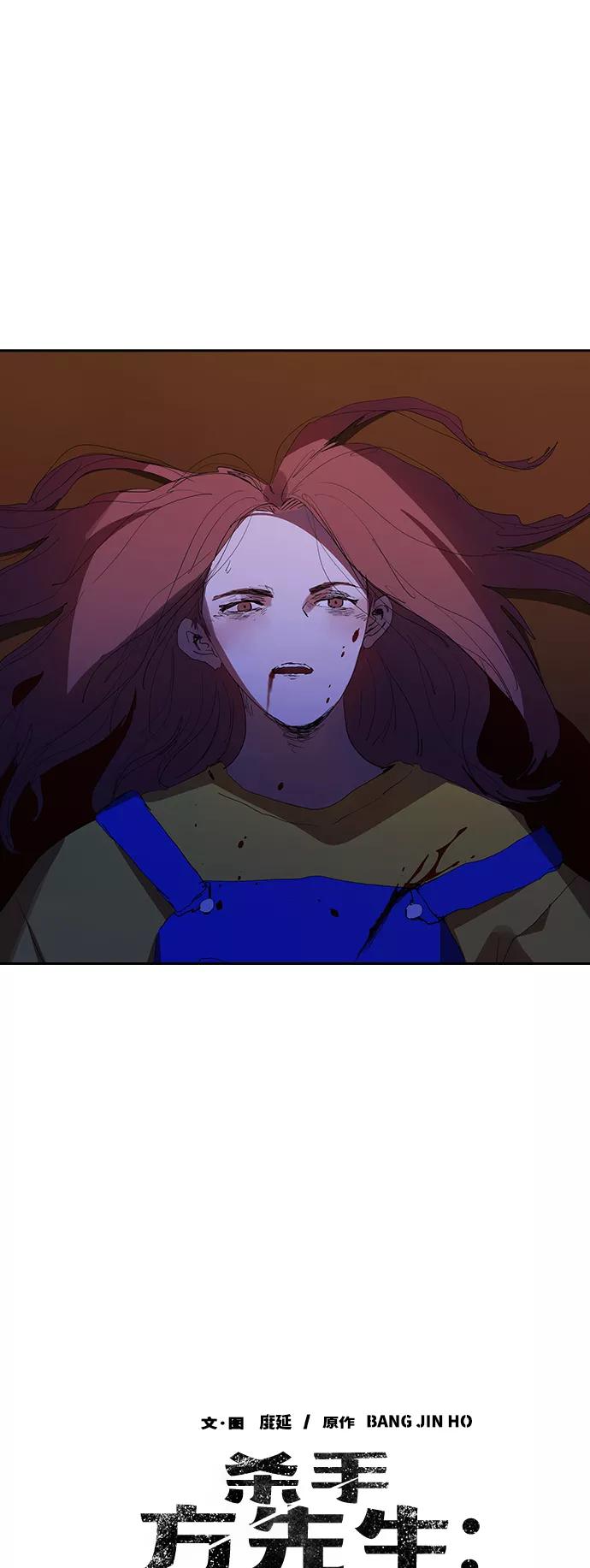 《杀手方先生：First Kill》[第26话] 新的开始 第5页