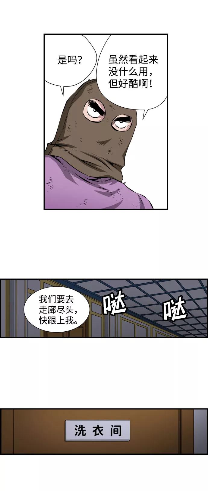 《逃亡者》第26话 第14页