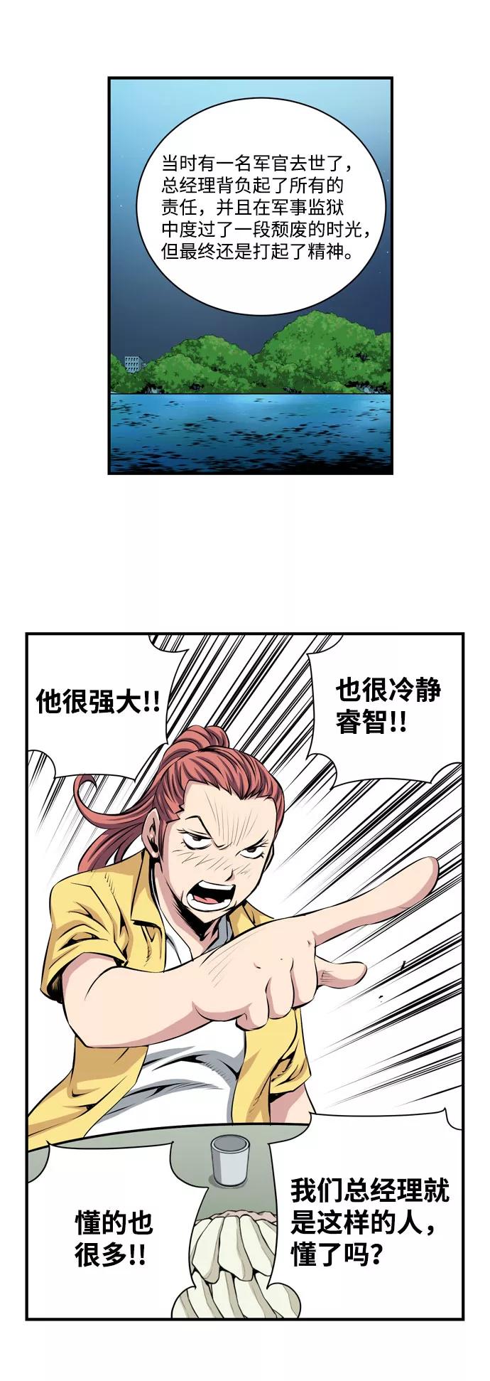《逃亡者》第26话 第22页