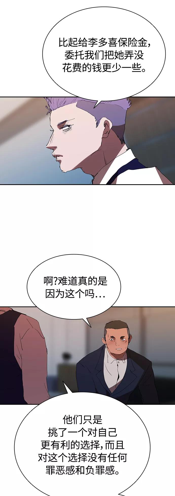 《杀手方先生：First Kill》[第26话] 新的开始 第15页