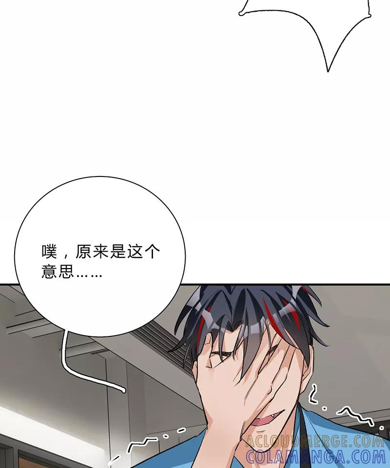 《逢魔勿语》第27话 第29页
