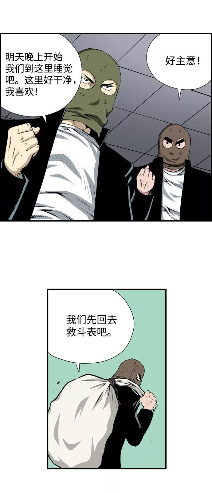 《逃亡者》第26话 第26页