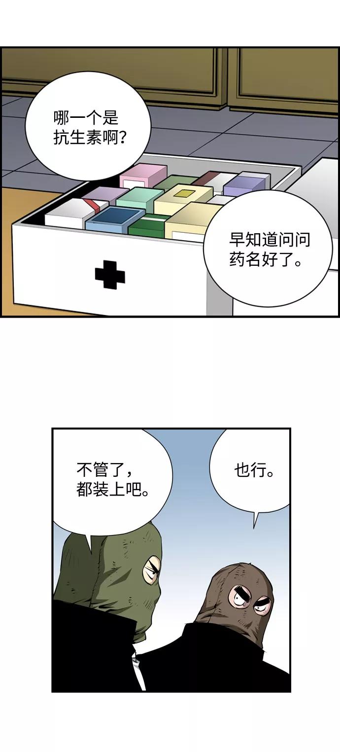 《逃亡者》第26话 第24页