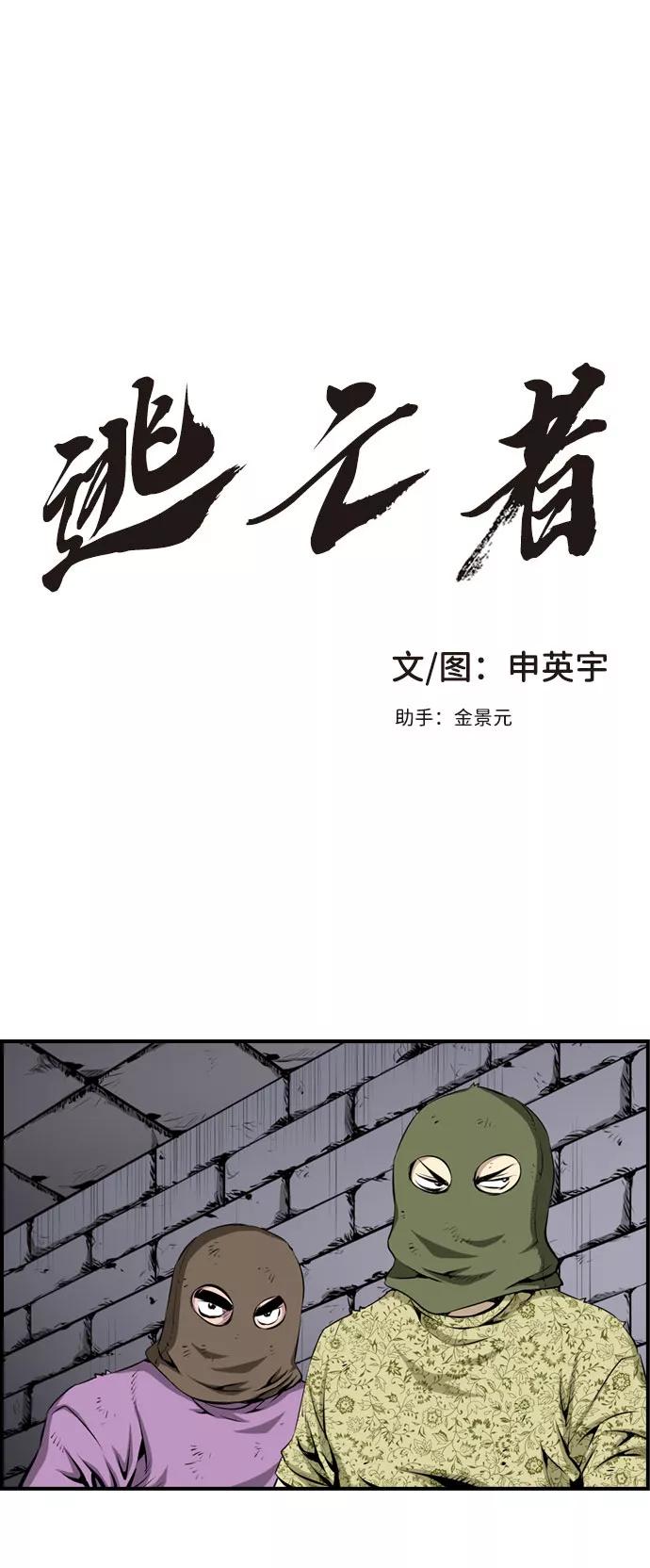 《逃亡者》第26话 第2页