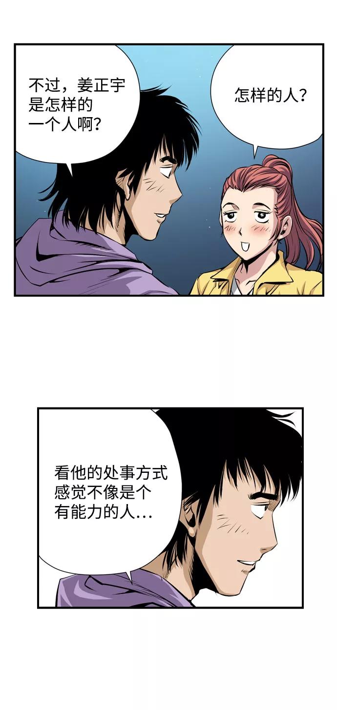 《逃亡者》第26话 第18页