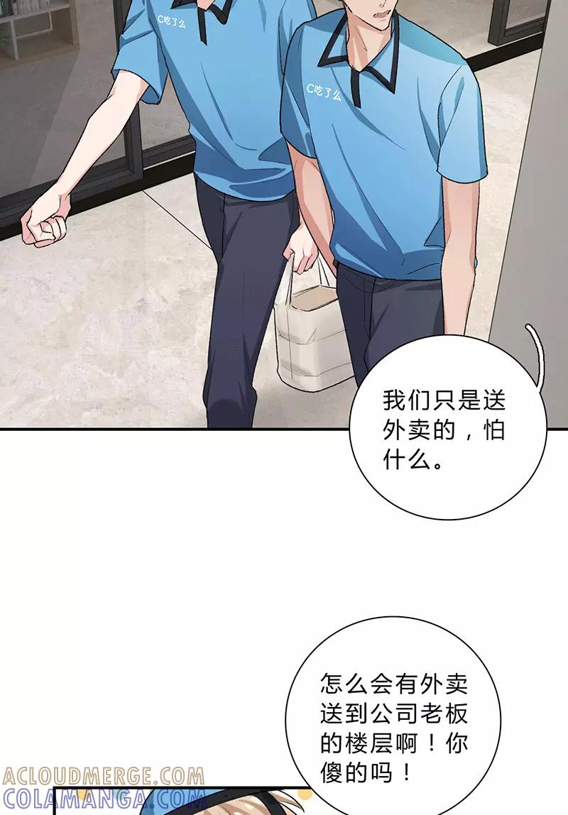 《逢魔勿语》第27话 第5页