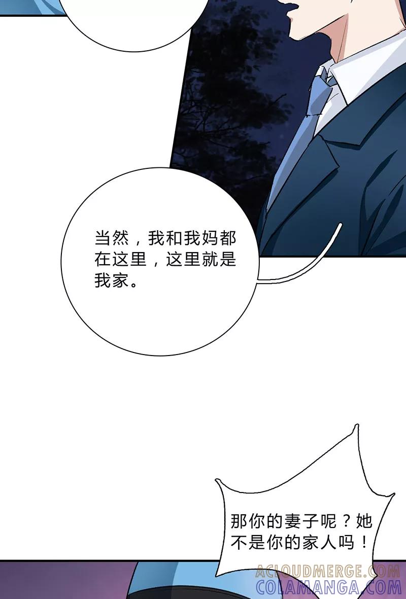 《逢魔勿语》第27话 第41页