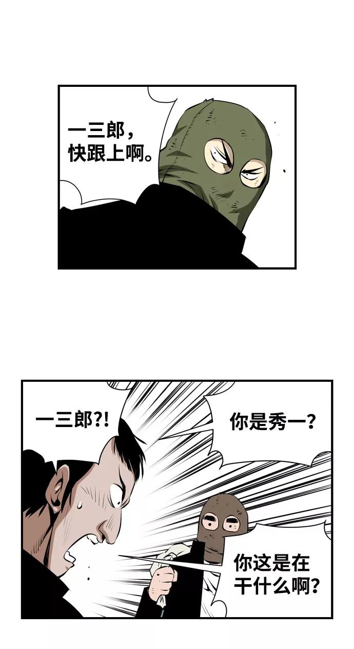 《逃亡者》第26话 第38页