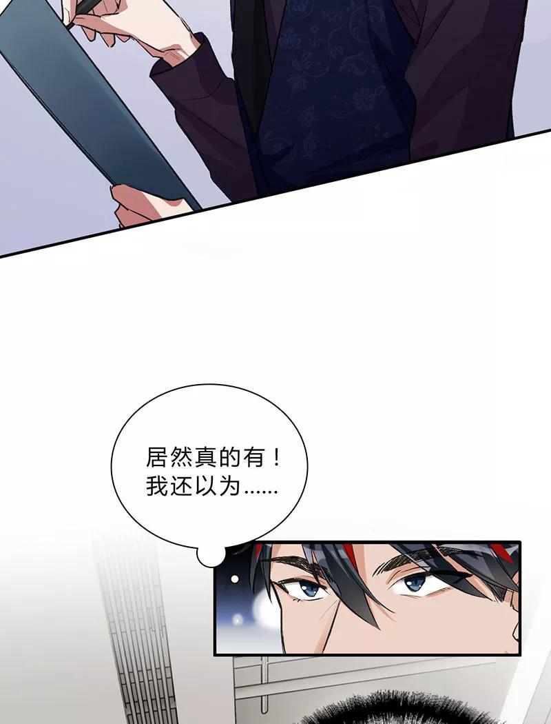 《逢魔勿语》第27话 第12页