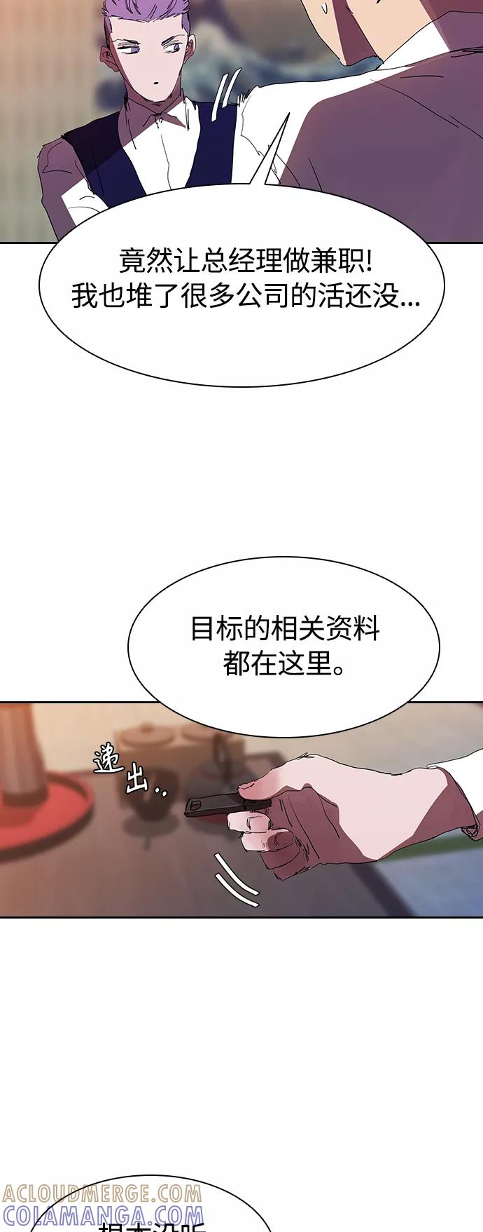 《杀手方先生：First Kill》[第26话] 新的开始 第28页