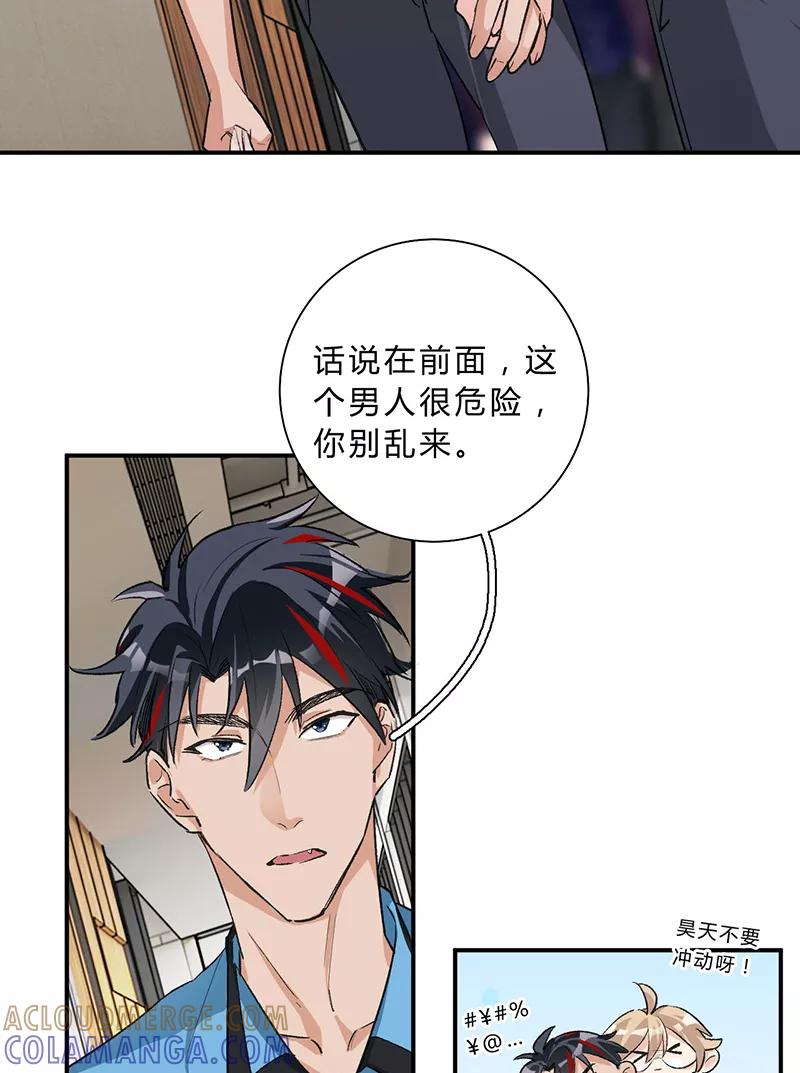 《逢魔勿语》第27话 第19页