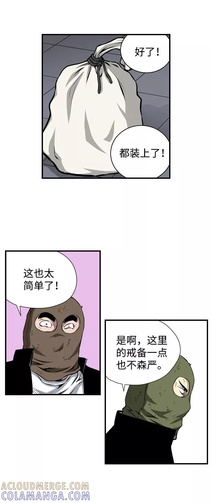 《逃亡者》第26话 第25页