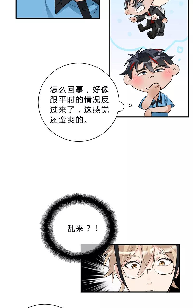 《逢魔勿语》第27话 第20页
