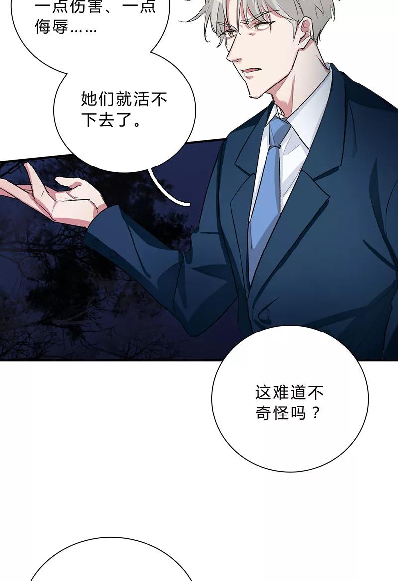 《逢魔勿语》第28话 第20页