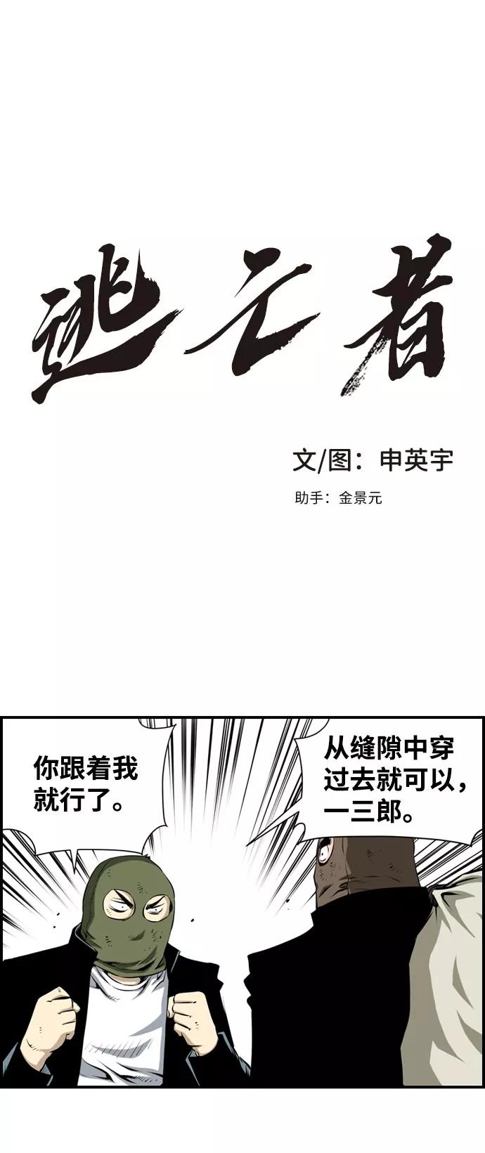 《逃亡者》第27话 第2页
