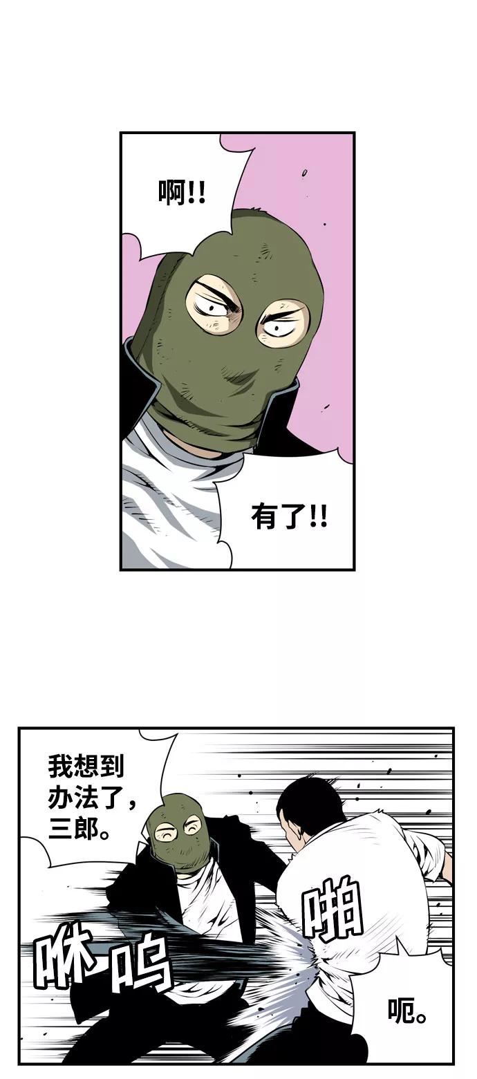 《逃亡者》第27话 第14页