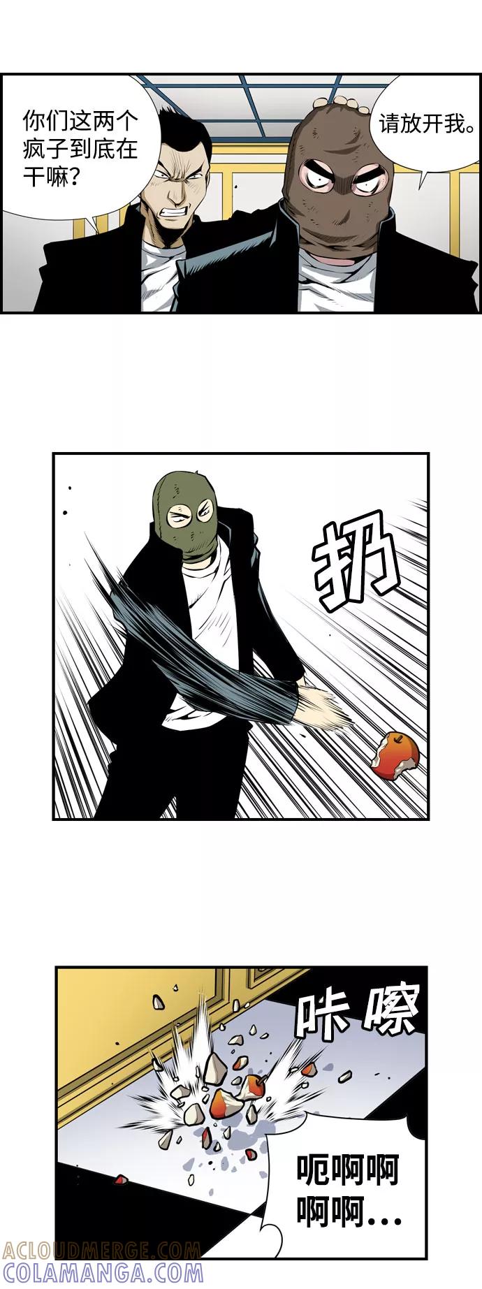 《逃亡者》第27话 第27页