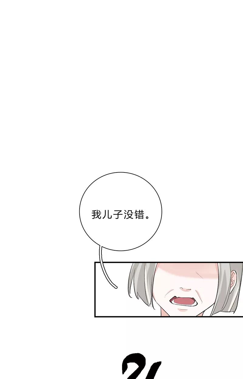 《逢魔勿语》第28话 第32页