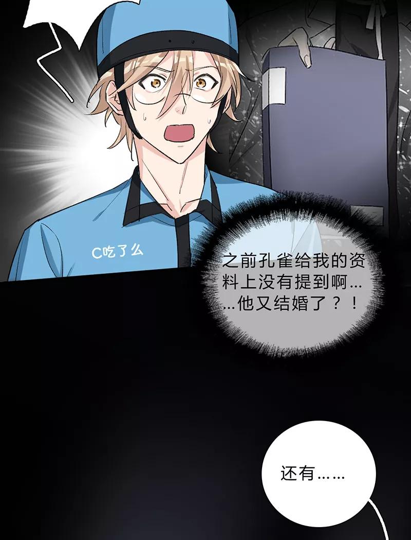 《逢魔勿语》第28话 第8页