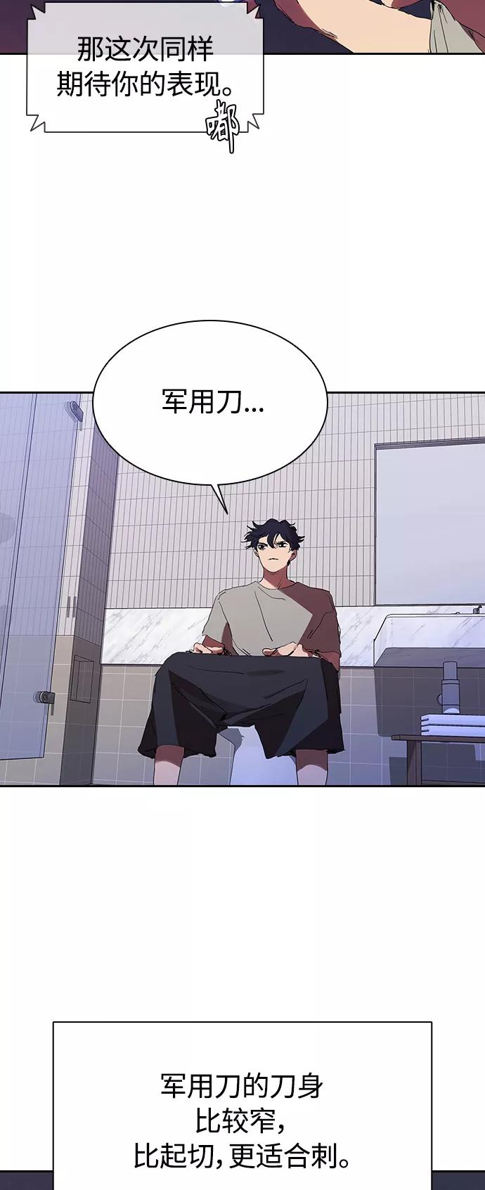 《杀手方先生：First Kill》[第27话] 拼能力的时代 第23页