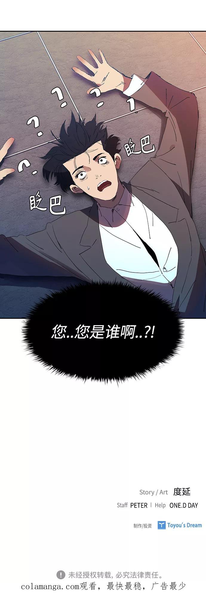 《杀手方先生：First Kill》[第27话] 拼能力的时代 第47页