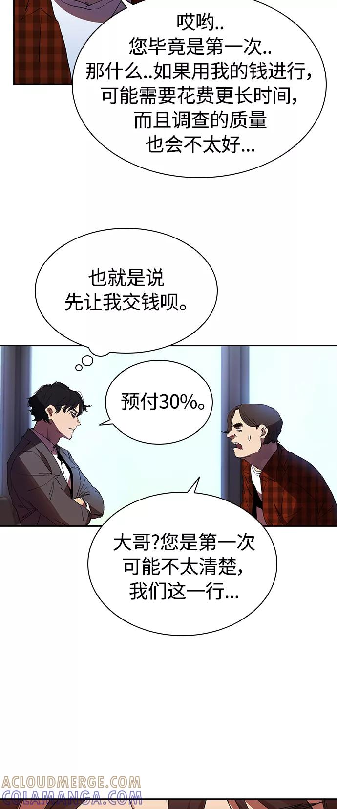 《杀手方先生：First Kill》[第27话] 拼能力的时代 第34页