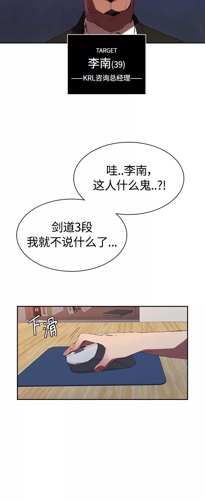 《杀手方先生：First Kill》[第27话] 拼能力的时代 第11页