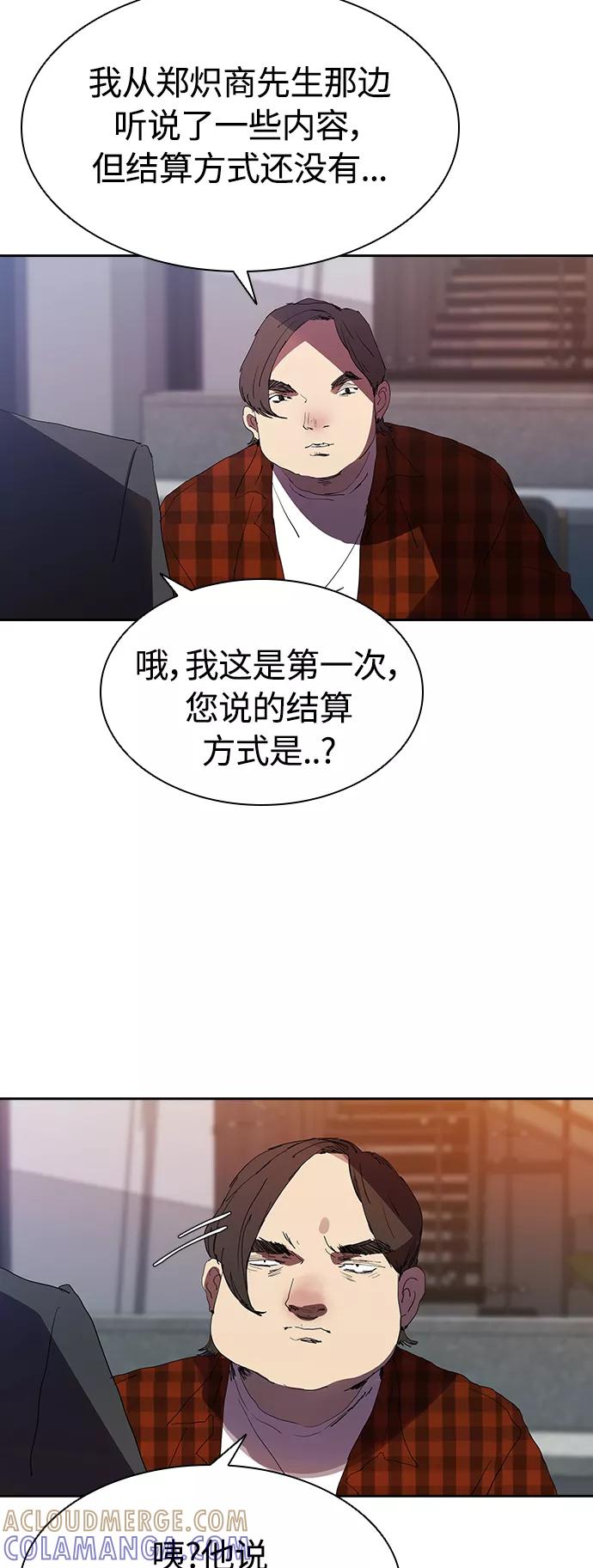 《杀手方先生：First Kill》[第27话] 拼能力的时代 第31页