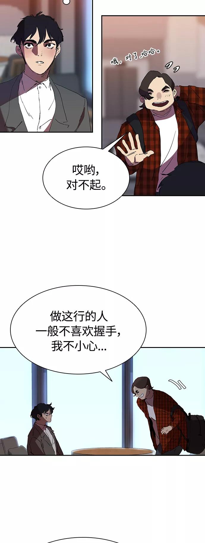 《杀手方先生：First Kill》[第27话] 拼能力的时代 第30页