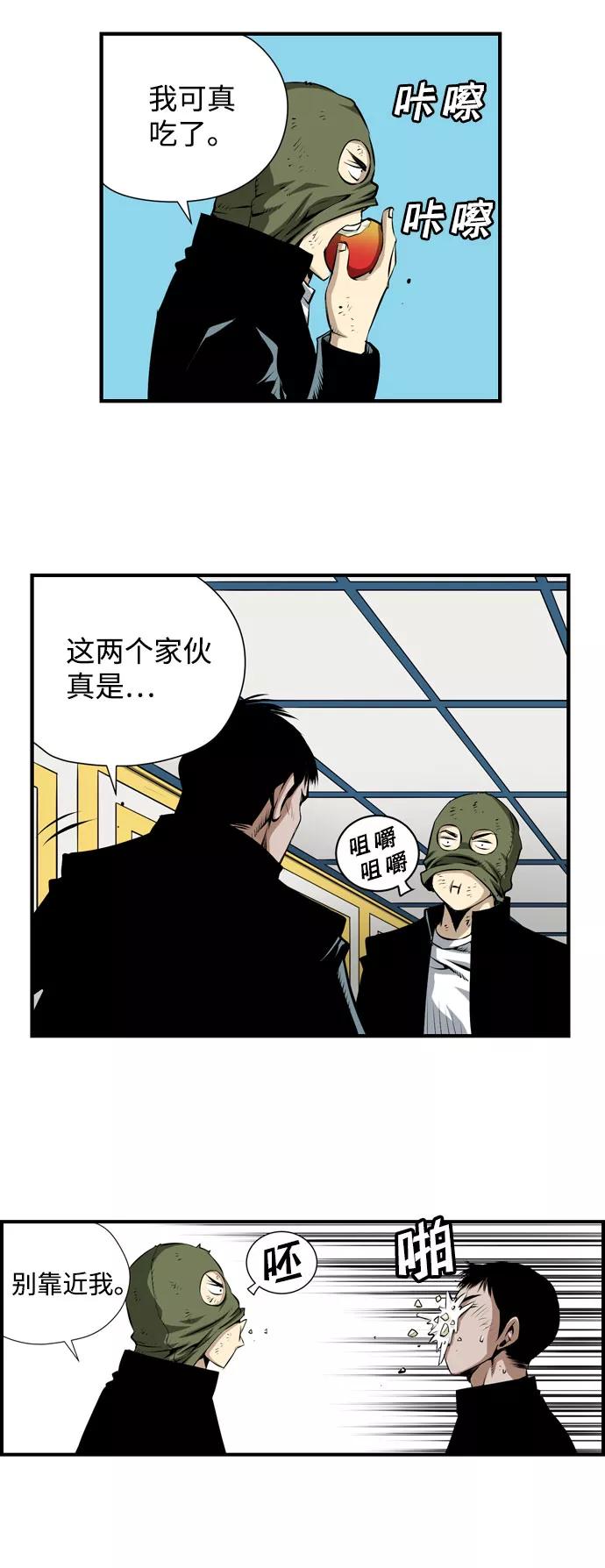 《逃亡者》第27话 第20页