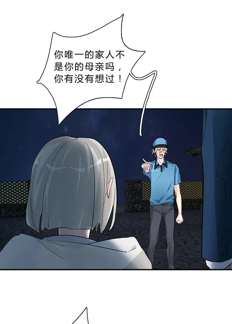 《逢魔勿语》第28话 第30页