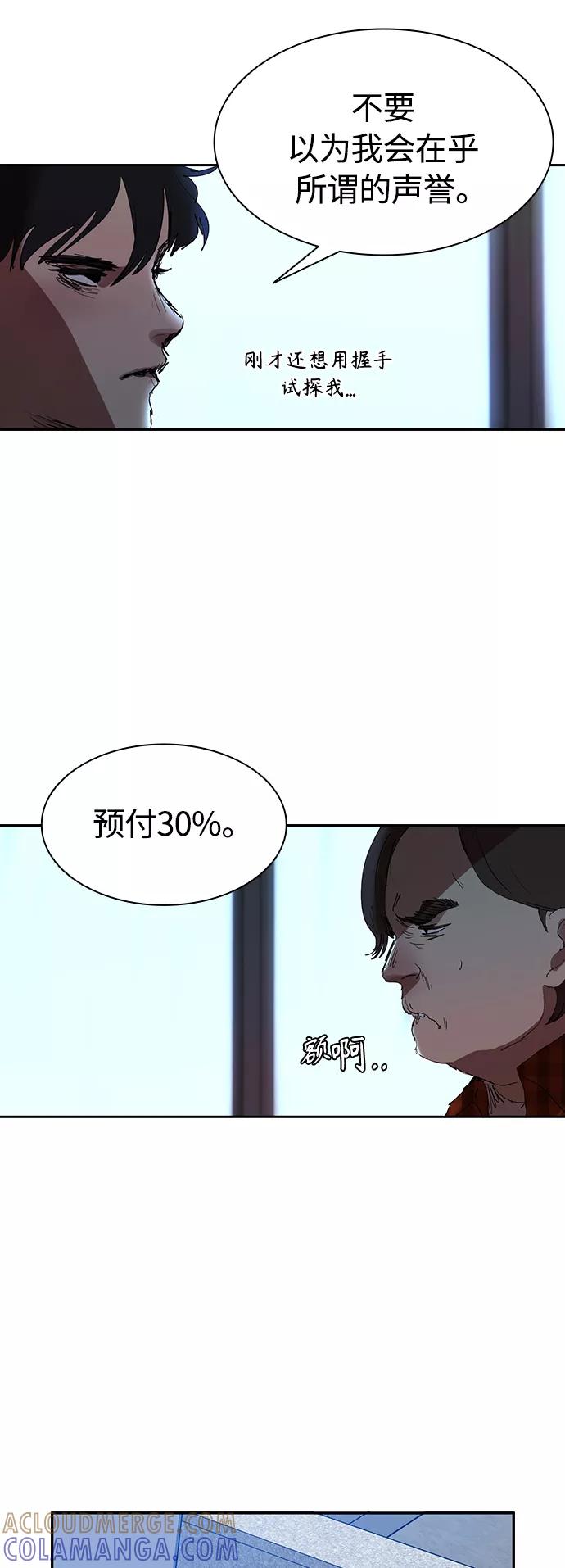 《杀手方先生：First Kill》[第27话] 拼能力的时代 第37页