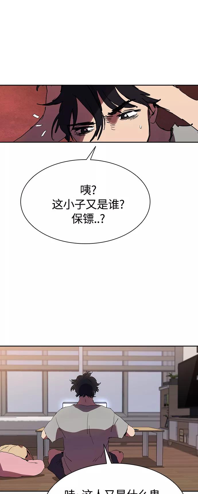 《杀手方先生：First Kill》[第27话] 拼能力的时代 第14页