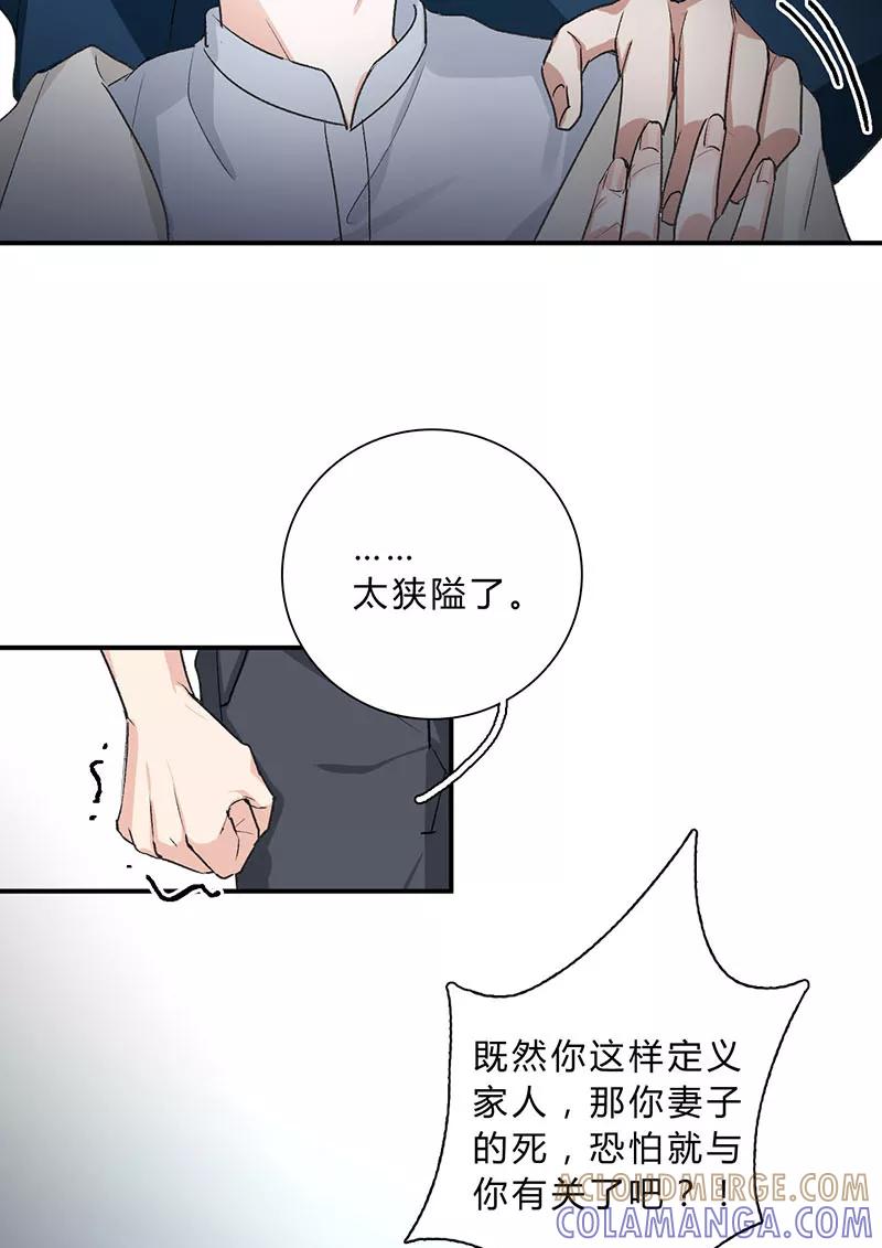 《逢魔勿语》第28话 第11页