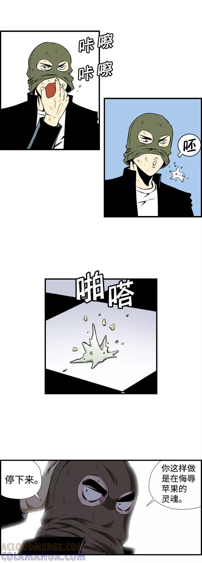 《逃亡者》第27话 第23页
