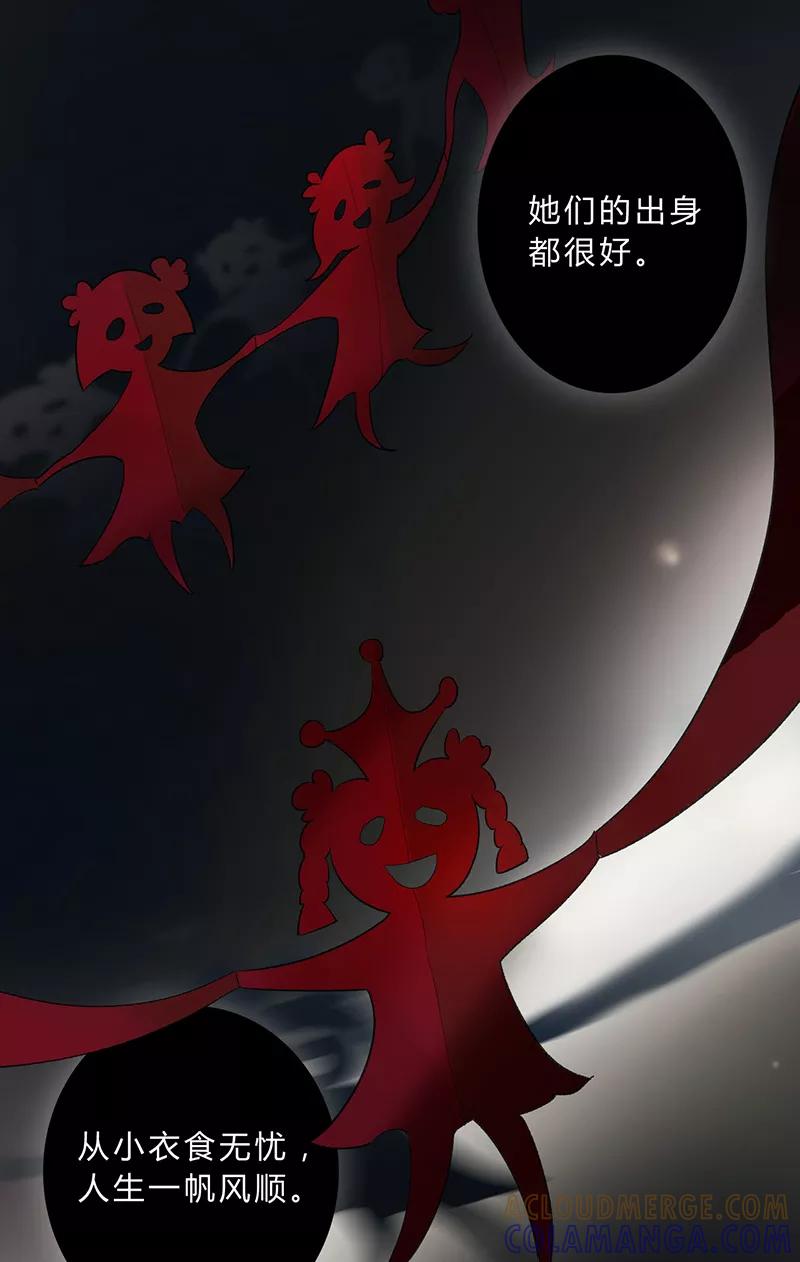 《逢魔勿语》第28话 第17页