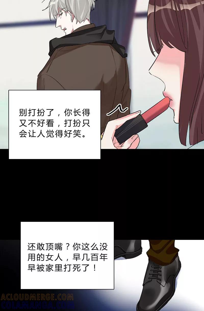 《逢魔勿语》第28话 第25页