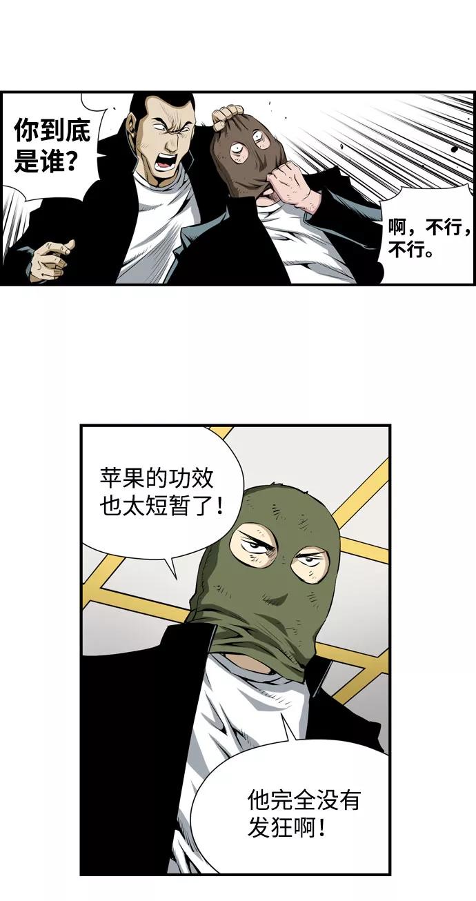 《逃亡者》第27话 第12页