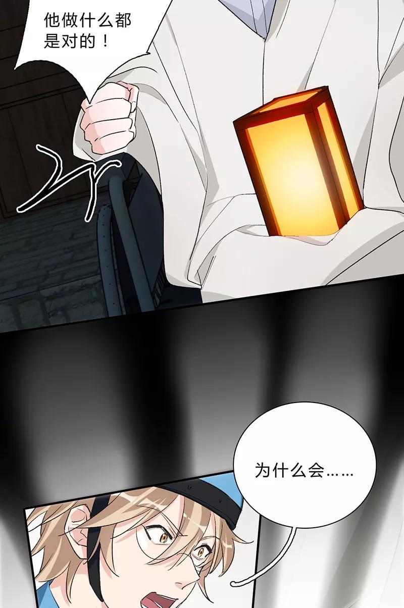 《逢魔勿语》第28话 第34页