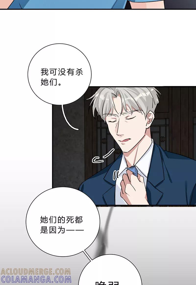 《逢魔勿语》第28话 第13页