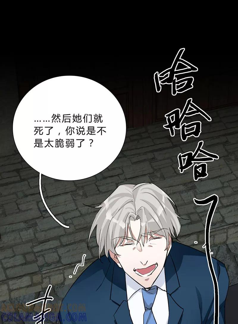 《逢魔勿语》第28话 第27页