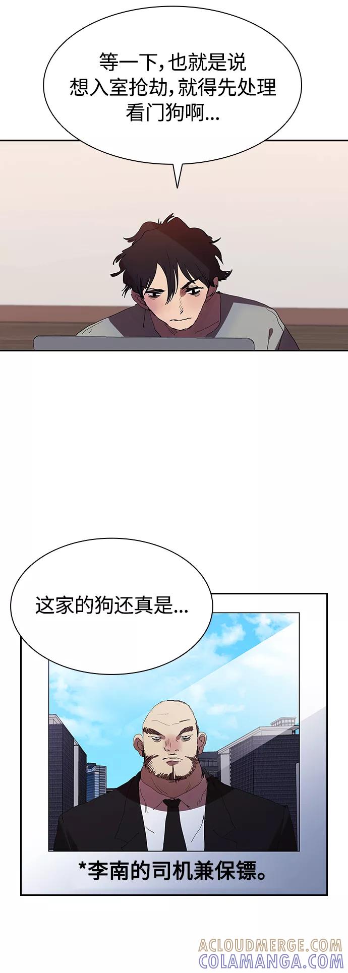 《杀手方先生：First Kill》[第27话] 拼能力的时代 第16页