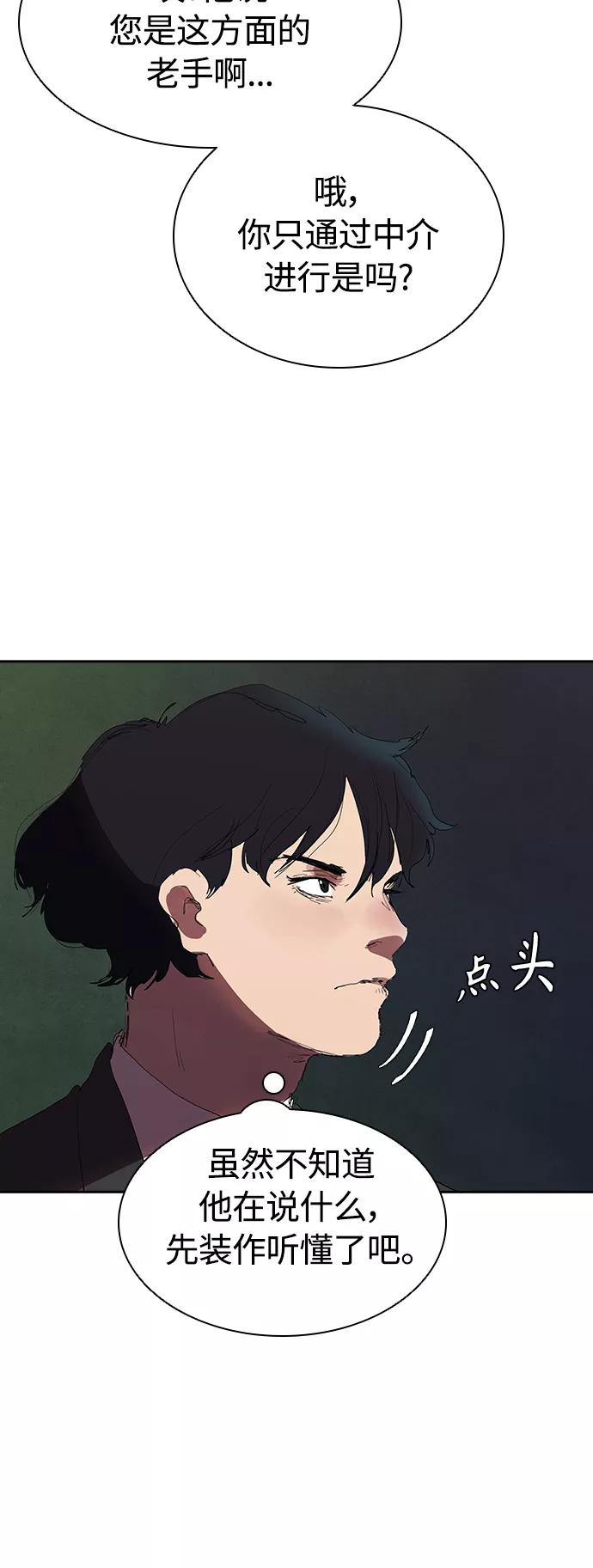 《杀手方先生：First Kill》[第27话] 拼能力的时代 第32页