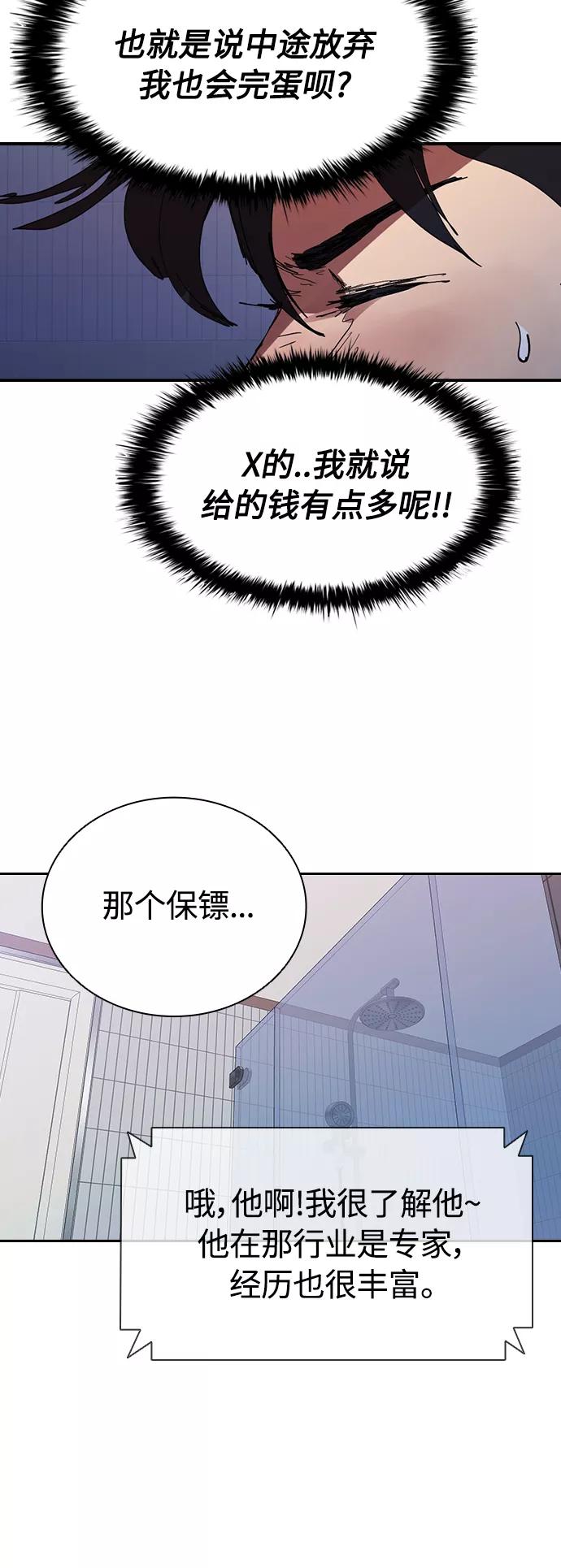 《杀手方先生：First Kill》[第27话] 拼能力的时代 第21页
