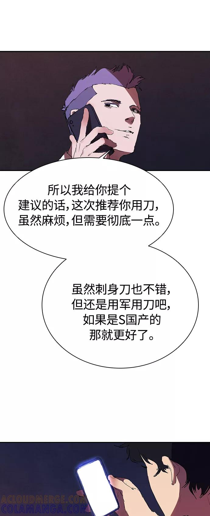 《杀手方先生：First Kill》[第27话] 拼能力的时代 第22页