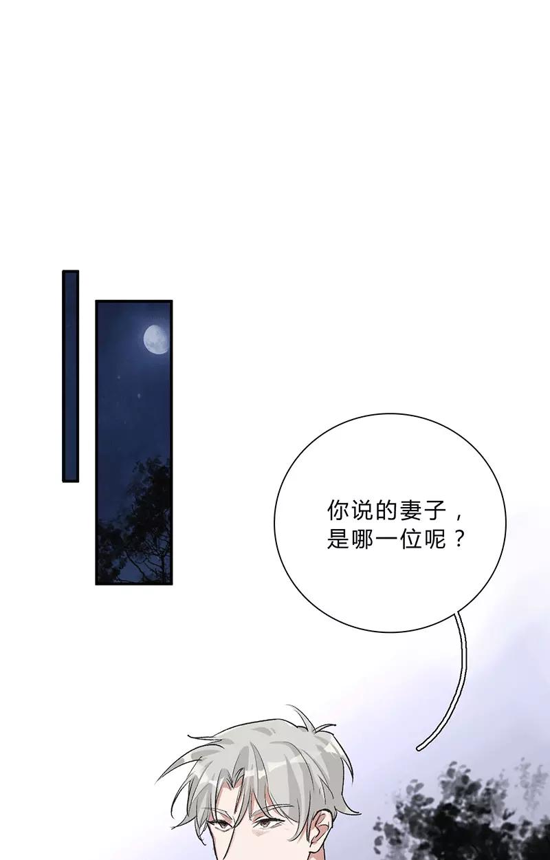 《逢魔勿语》第28话 第2页