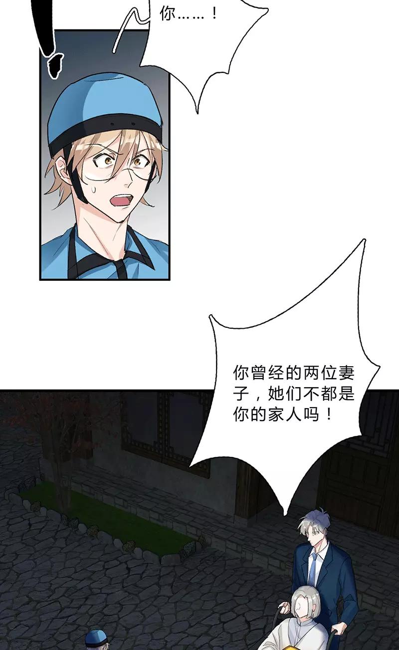 《逢魔勿语》第28话 第4页