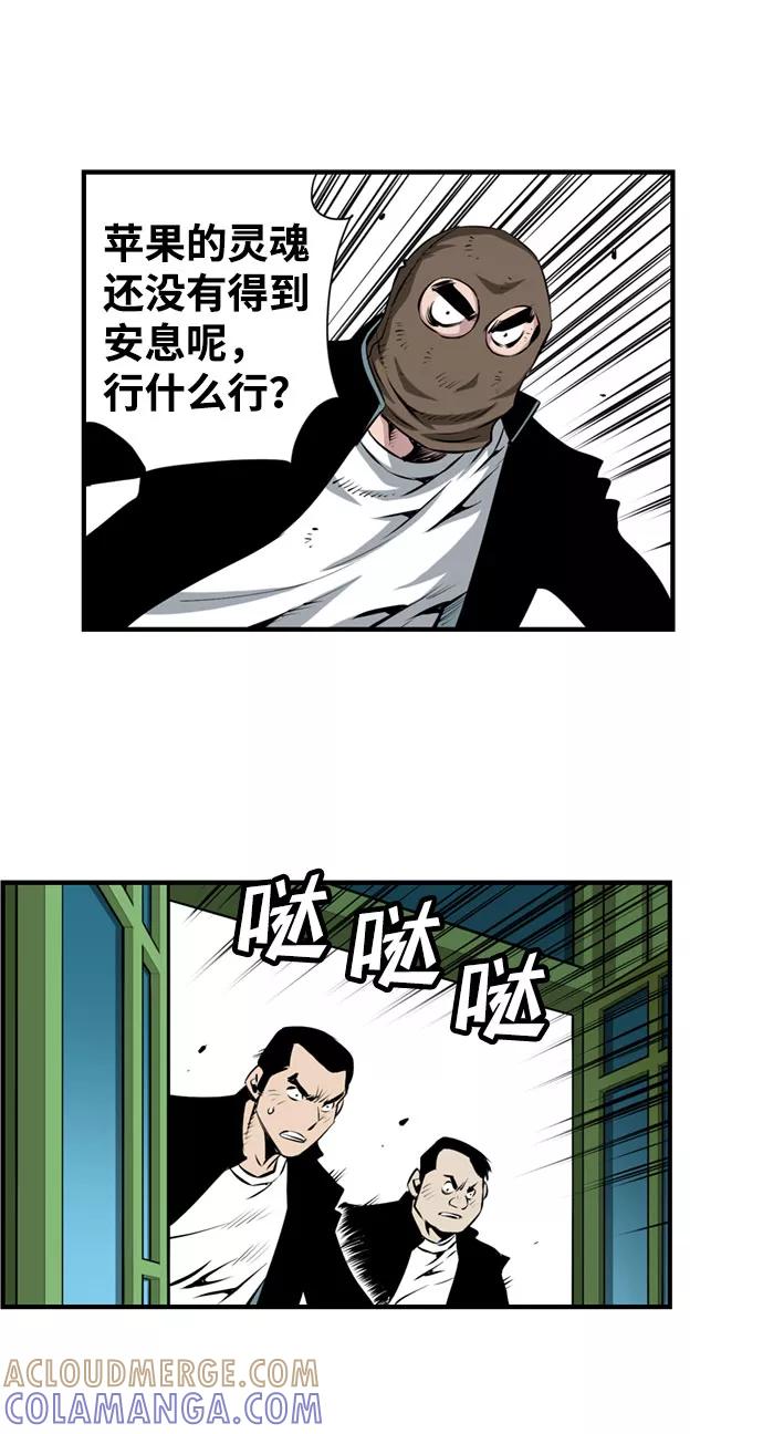 《逃亡者》第28话 第25页
