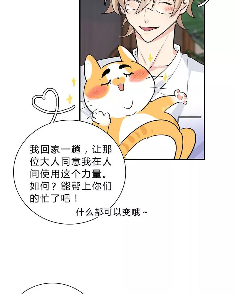 《逢魔勿语》第29话 第22页