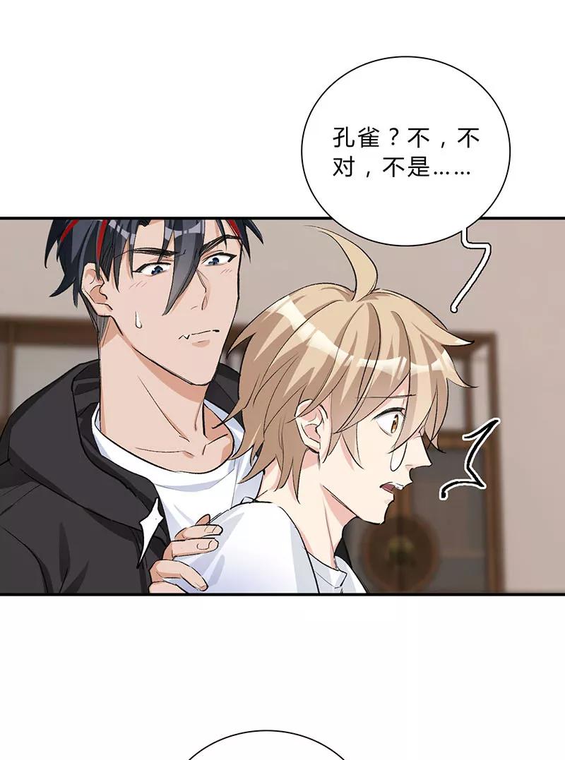 《逢魔勿语》第29话 第16页